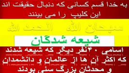 40 نفر علمای اهل سنت شیعه شدن منتظران ولایت