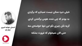 آهنگ جدید احسان خواجه امیری  ترکم کرد  Ehsan Khaje Amiri