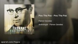 آهنگ یونانی بسیار زیبای pouthapas panos gavalas