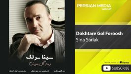 سینا سرلک  دختر گل فروش  Sina Sarlak  Dokhtare Gol Foroosh