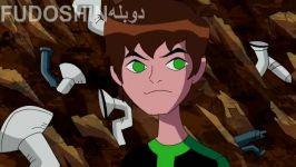 انیمیشن BEN10 Omniverse قسمت اول دوبلهFUDOSHIN پارت3