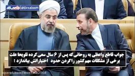جواب قاطع رئیس دفتر رئیس جمهور به اظهارات غیر مسئولانه روحانی