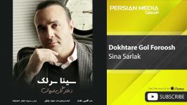 سینا سرلک  دختر گل فروش Sina Sarlak  Dokhtare Gol Foroosh