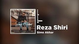 Reza Shiri  Sime Akhar رضا شیری  سیم آخر