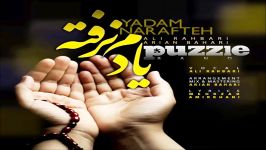 Puzzle Band  Yadam Narafteh NEW 2016