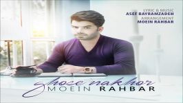 Moein Rahbar  Ghose Nakhor NEW 2016