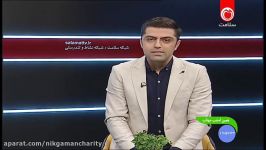 صحبت های مدیر عامل موسسه خیریه نیک گامان جمشید در شبکه سلامت