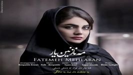 فاطمه مهلبان  مه نازنین یار Fatemeh Mehlaban  Me Nazanin Yar