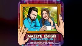 Pedram Roshan  Mazeye Eshgh – آهنگ جدید پدرام روشن بنام مزه عشق