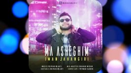 Iman Jahangiri  Ma Asheghim – آهنگ جدید ایمان جهانگیری بنام ما عاشقیم