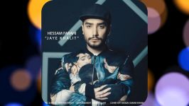 Hessam Farahi  Jaye Khalit – آهنگ جدید حسام فرحی به نام جای خالیت