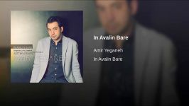 امیر یگانه In Avalin Bare