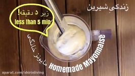 مایونز خانگی  HOMEMADE MAYONNAISE