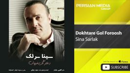 Sina Sarlak  Dokhtare Gol Foroosh سینا سرلک  دختر گل فروش 