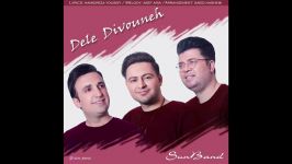 سان بند  دل دیونه Sun Band Dele Divooneh