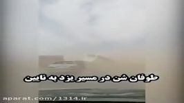 طوفان شن کم‌ سابقه در نائین اصفهان