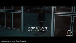 Amir khalvat FT Sajjadi.Maha bigodar Music video