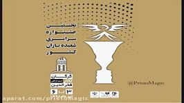 نخستین جشنواره سراسری شعبده بازان کشور