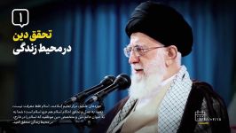 وظایف طلبگی  حضرت آیت الله خامنه ای