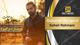 Soheil Rahmani  Dobare Bargard سهیل رحمانی  دوباره برگرد