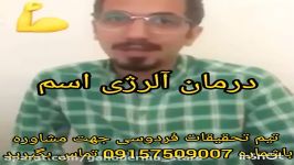 درمان اسم والرژی بامصرف قهوه گانودرماتماس09157509007