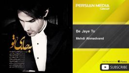 Mehdi Ahmadvand  Be Jaye To مهدی احمدوند  به جای تو 