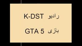 آهنگ رادیو K DST   بازی GTA 5   قسمت سوم