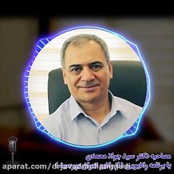 توضیح دکتر جود محمدی درباره علت تو دماغی حرف زدن در رادیو تهران