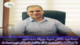 توضیح دکتر جواد محمدی درباره مشکلات ناشی انحراف بینی در رادیو تهران