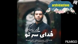 آهنگ محمد زندوکیلی فدای سرتو