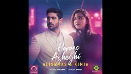 Alishmas Kimia  Havase Asheghi OFFICIAL AUDIO