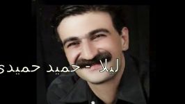 لیلاج  حمید حمیدی