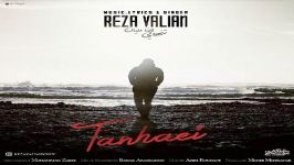 Reza Valian  Tanhaei رضا ولیان  تنهایی 