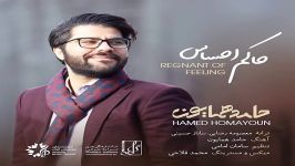 حاکم احساس حامد همایون Hakeme Ehsas by Hamed Homayoun