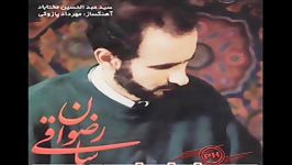 شکوه  عبدالحسین مختاباد  مهرداد اوستا shekveh Mokhtabad