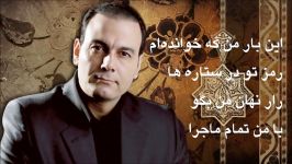 علیرضا قربانی راستش را بگو Alireza Ghorbani