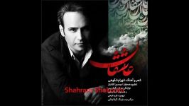 shahram shokoohi Asheghan. شهرام شکوهی عاشقان