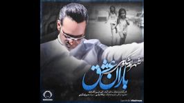 Shahram Shokhoohi  Barane Eshgh AUDIO