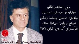 مەزهەر خالقی  ئاواتی دێرین