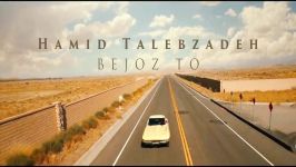 Hamid Talebzadeh  Bejoz New 2016