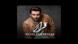 Mehdi Ahmadvand Gharar  مهدی احمدوند قرار