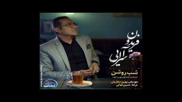 Fereydoun Asraei Shabe Roshan  فریدون آسرایی شب روشن