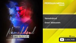 Emad Talebzadeh  Namahdoud عماد طالب زاده  نامحدود 