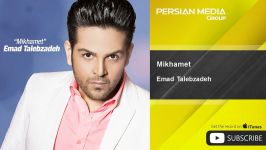 Emad Talebzadeh  Mikhamet عماد طالب زاده  میخوامت 