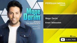 Emad Talebzadeh  Mage Darim عماد طالب زاده  مگه داریم 