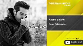 Emad Talebzadeh  Khabe Boland عماد طالب زاده  خواب بلند 