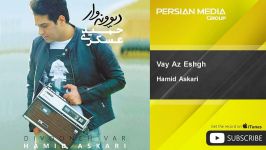 Hamid Askari  Vay Az Eshgh حمید عسکری  وای عشق 