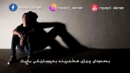 Morteza Sarmadi  Eshghe Gharib 2019  Kurdish Subtitle