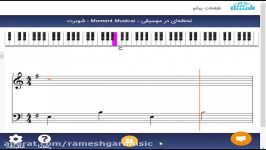 لحظه ای در موسیقی  Moment Musical  آموزش پیانو در سایت رامشگر
