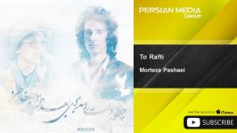 Morteza Pashaei  To Rafti مرتضی پاشایی  تو رفتی 